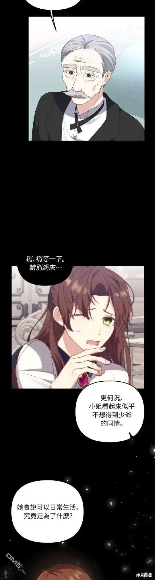 漫画《偏执男主的契约未婚妻》第5话第38张图