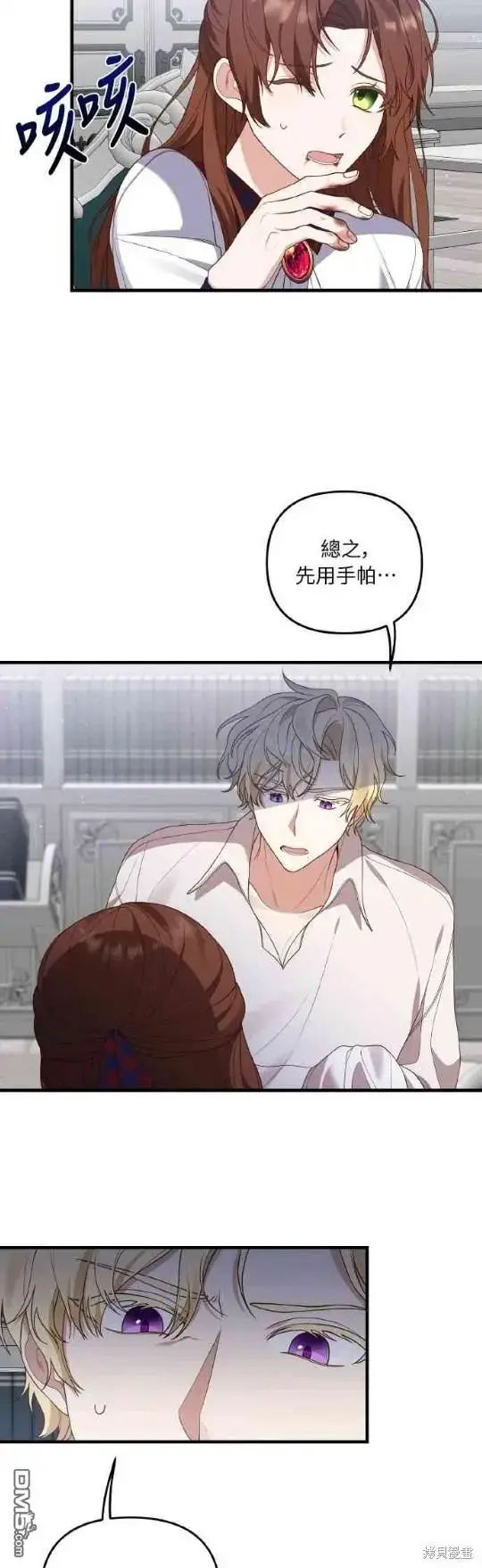 漫画《偏执男主的契约未婚妻》第5话第9张图