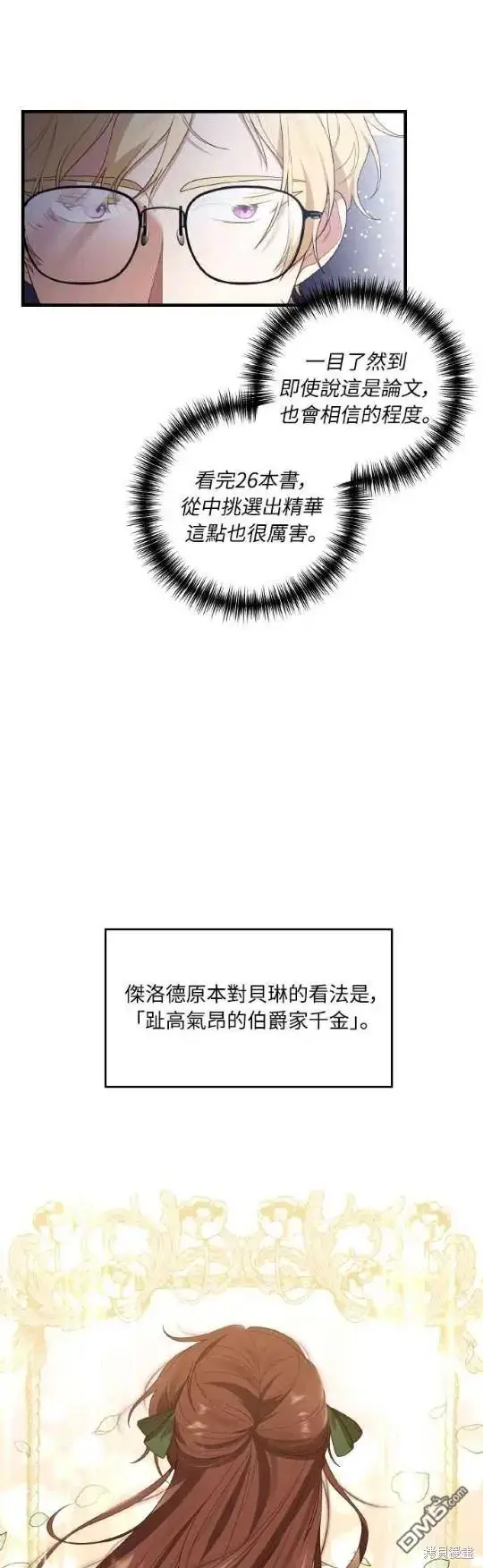 漫画《偏执男主的契约未婚妻》第6话第11张图