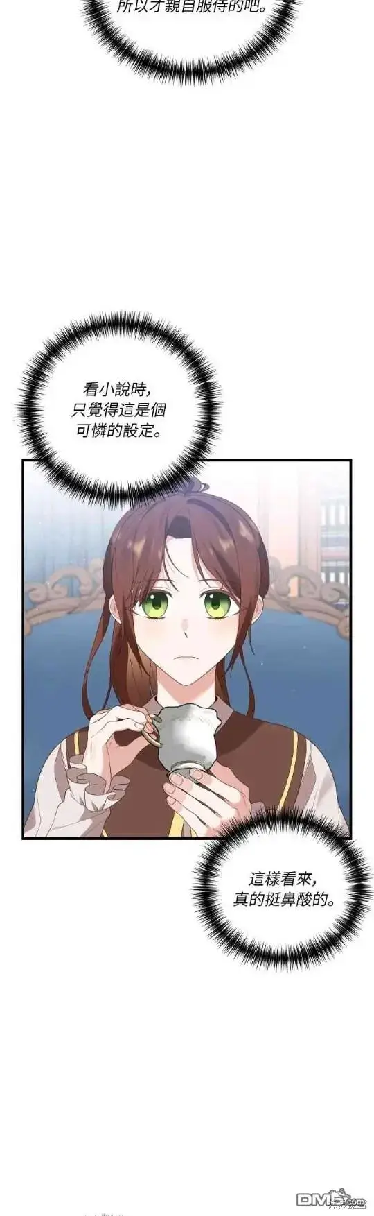 漫画《偏执男主的契约未婚妻》第6话第15张图