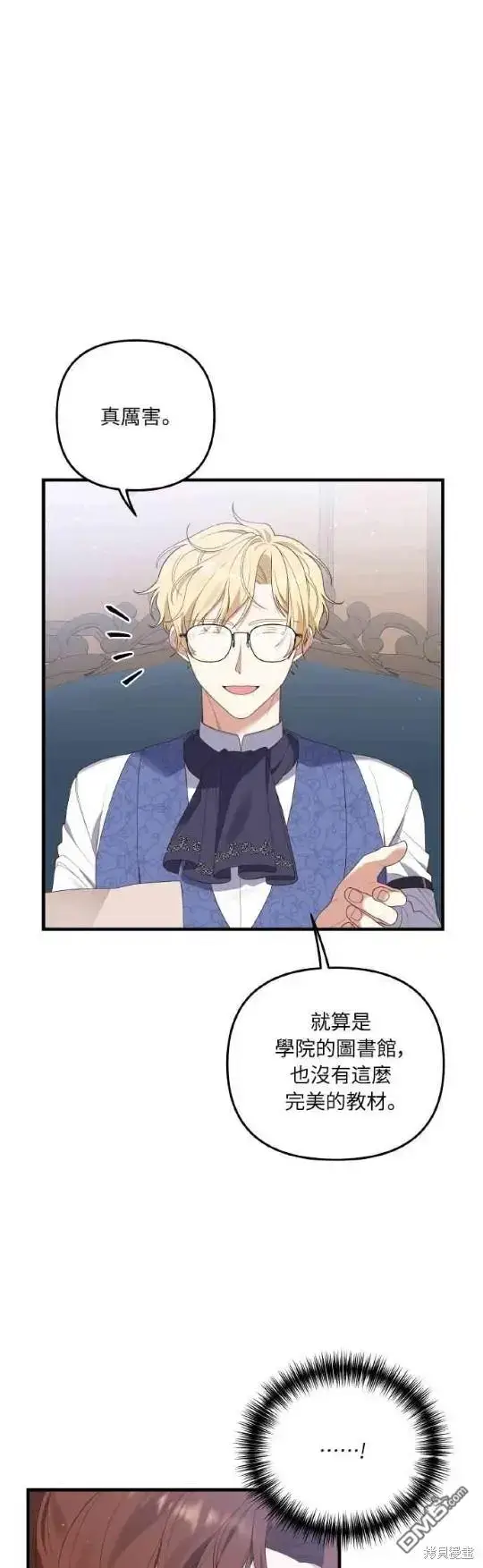 漫画《偏执男主的契约未婚妻》第6话第17张图