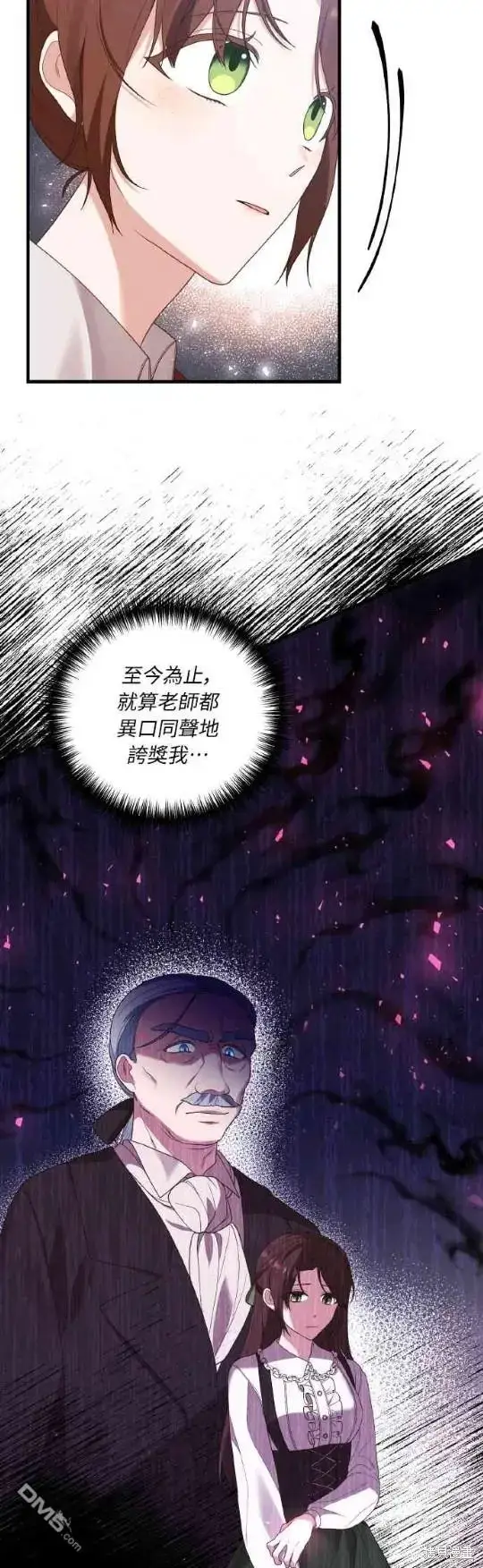 漫画《偏执男主的契约未婚妻》第6话第18张图