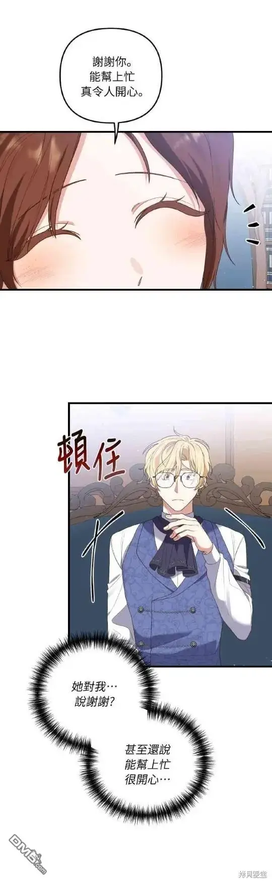 漫画《偏执男主的契约未婚妻》第6话第20张图