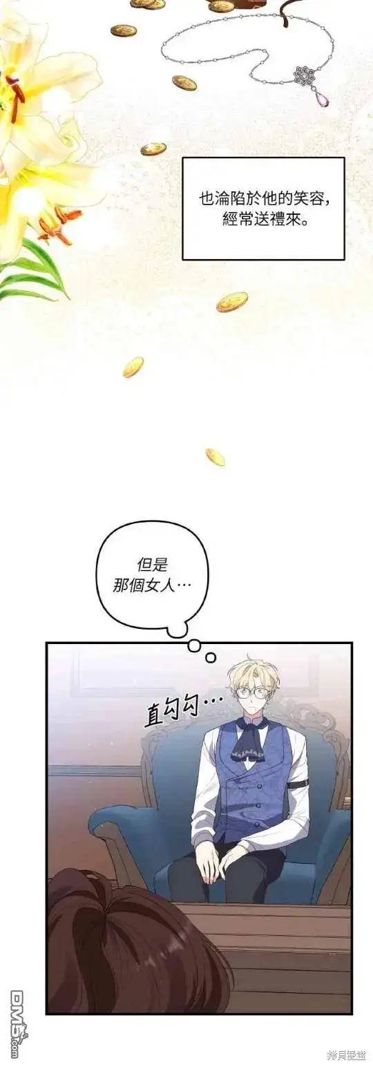 漫画《偏执男主的契约未婚妻》第6话第33张图