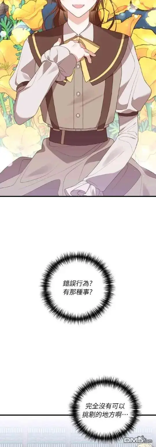 漫画《偏执男主的契约未婚妻》第6话第35张图