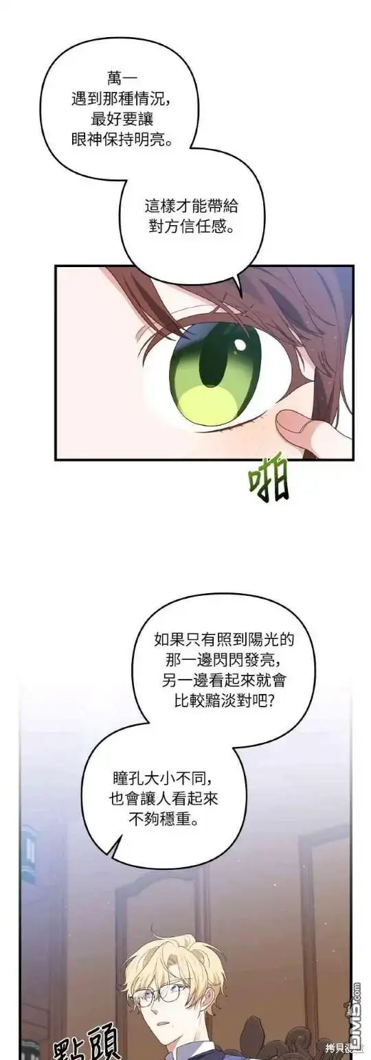 漫画《偏执男主的契约未婚妻》第6话第38张图