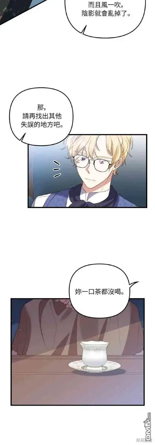 漫画《偏执男主的契约未婚妻》第6话第40张图