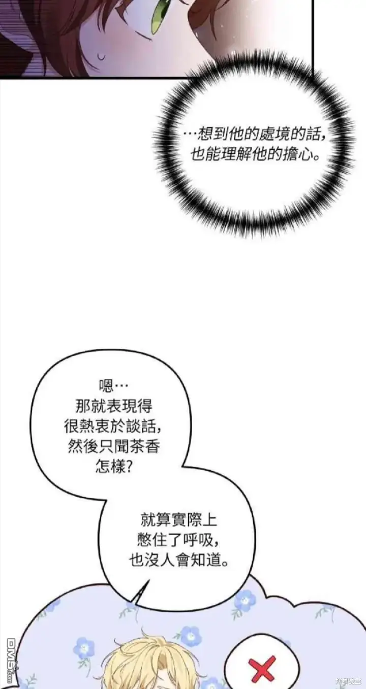 漫画《偏执男主的契约未婚妻》第6话第43张图