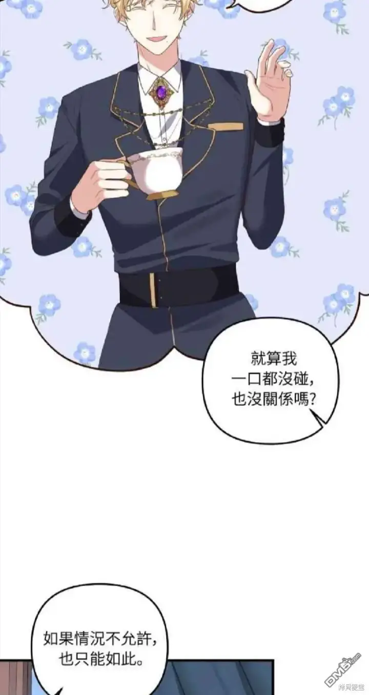 漫画《偏执男主的契约未婚妻》第6话第44张图