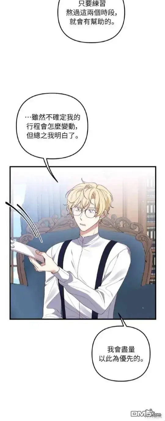 漫画《偏执男主的契约未婚妻》第7话第10张图