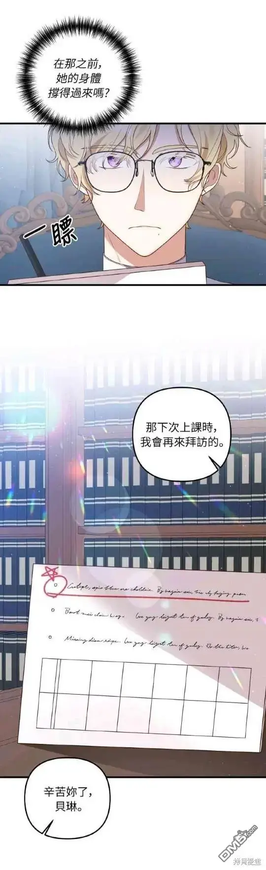 漫画《偏执男主的契约未婚妻》第7话第11张图