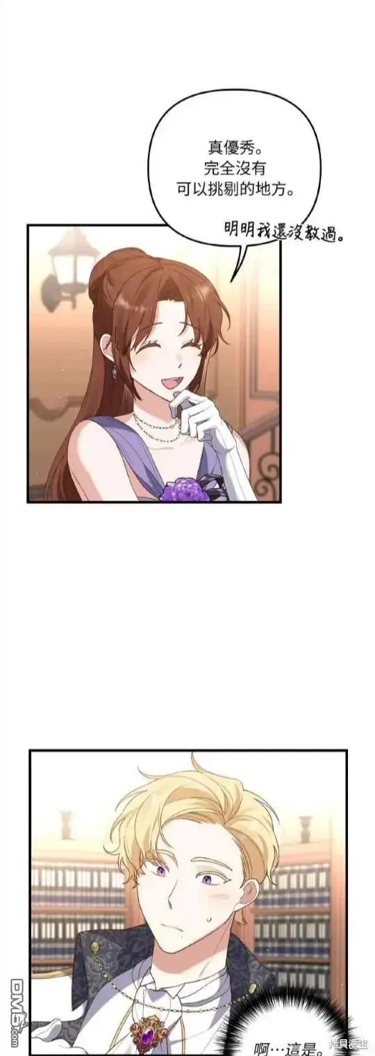 漫画《偏执男主的契约未婚妻》第7话第24张图