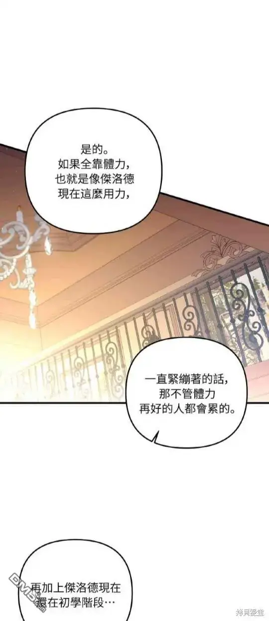 漫画《偏执男主的契约未婚妻》第7话第34张图