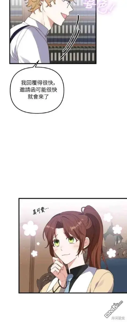 漫画《偏执男主的契约未婚妻》第7话第4张图