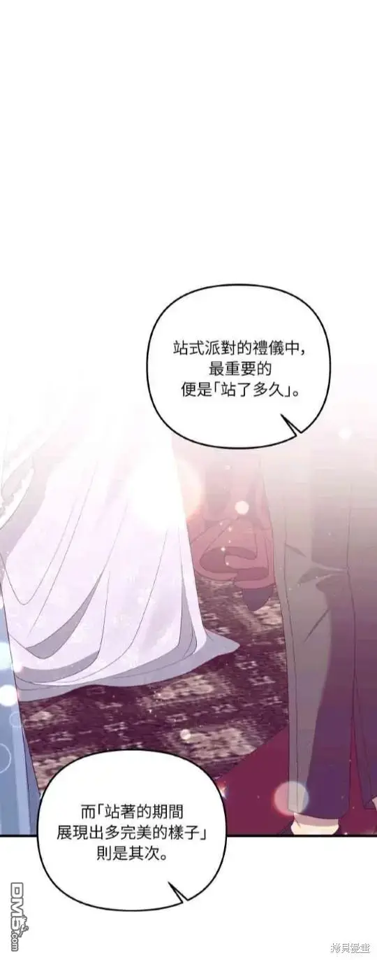 漫画《偏执男主的契约未婚妻》第7话第5张图