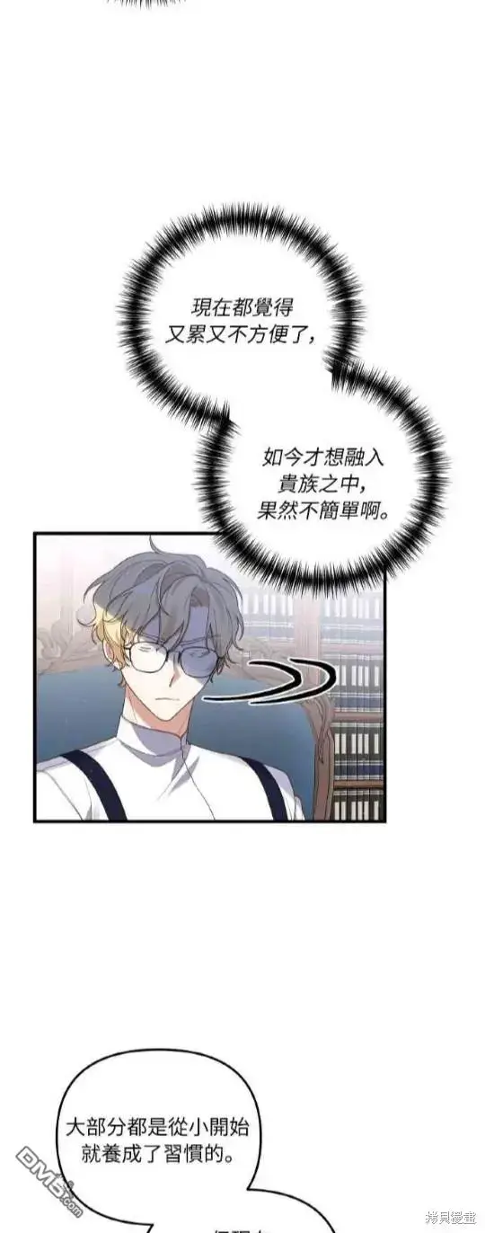 漫画《偏执男主的契约未婚妻》第7话第7张图