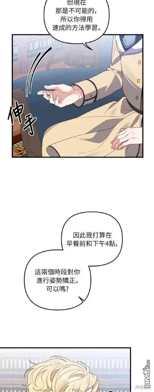 漫画《偏执男主的契约未婚妻》第7话第8张图