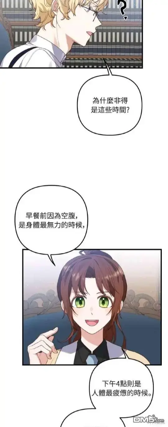 漫画《偏执男主的契约未婚妻》第7话第9张图