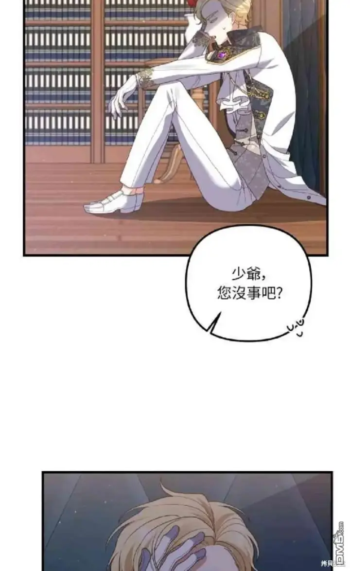 漫画《偏执男主的契约未婚妻》第8话第23张图