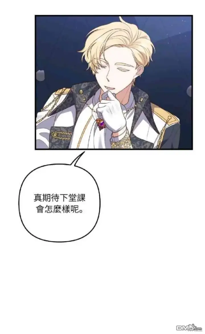 漫画《偏执男主的契约未婚妻》第8话第30张图