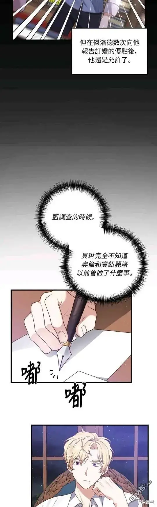 漫画《偏执男主的契约未婚妻》第8话第47张图
