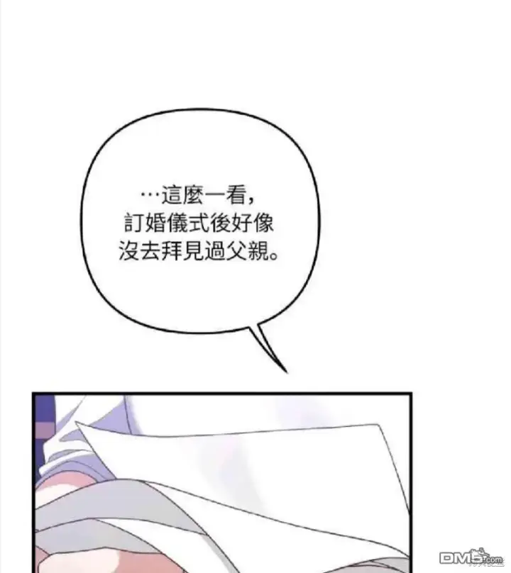 漫画《偏执男主的契约未婚妻》第8话第51张图