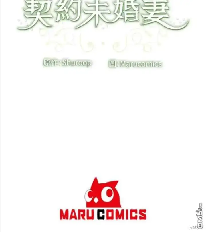 漫画《偏执男主的契约未婚妻》第8话第60张图