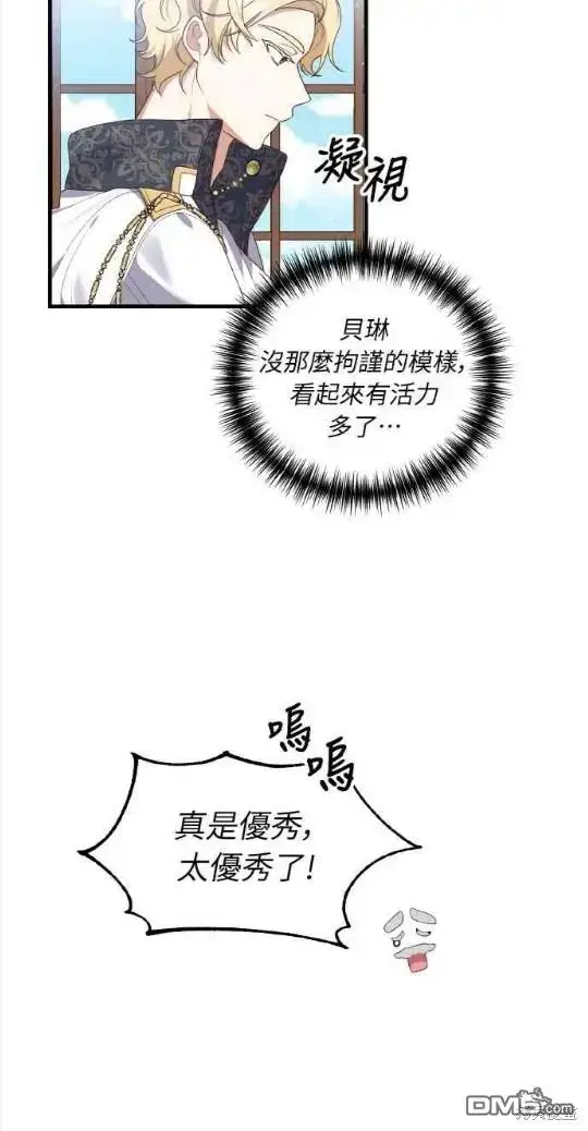 漫画《偏执男主的契约未婚妻》第8话第9张图