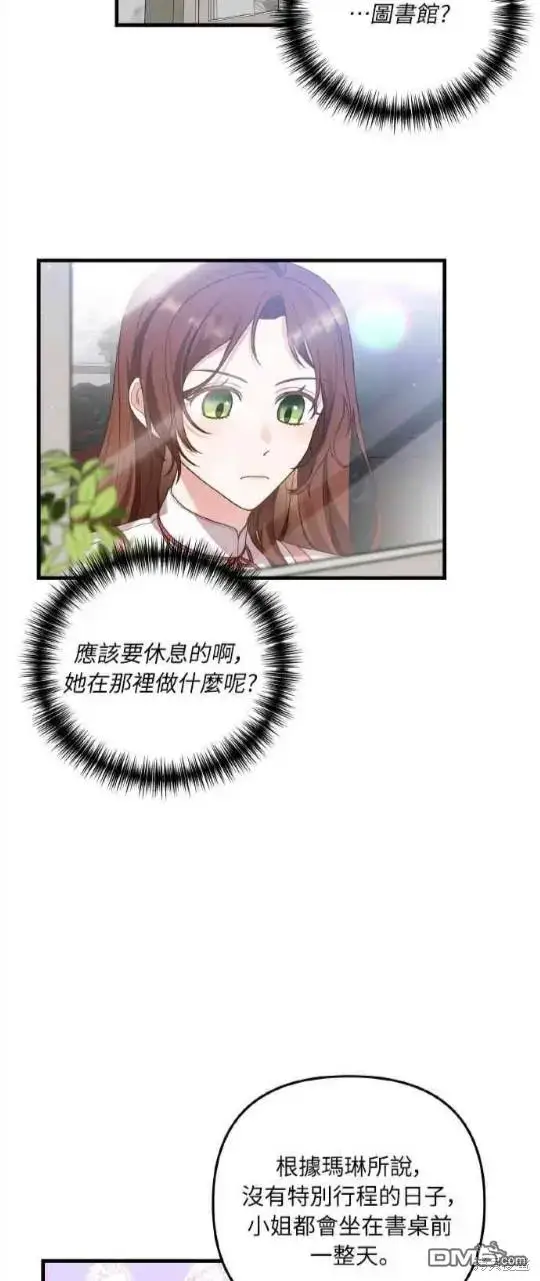 漫画《偏执男主的契约未婚妻》第9话第15张图