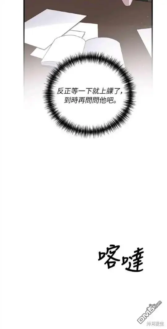 漫画《偏执男主的契约未婚妻》第9话第25张图