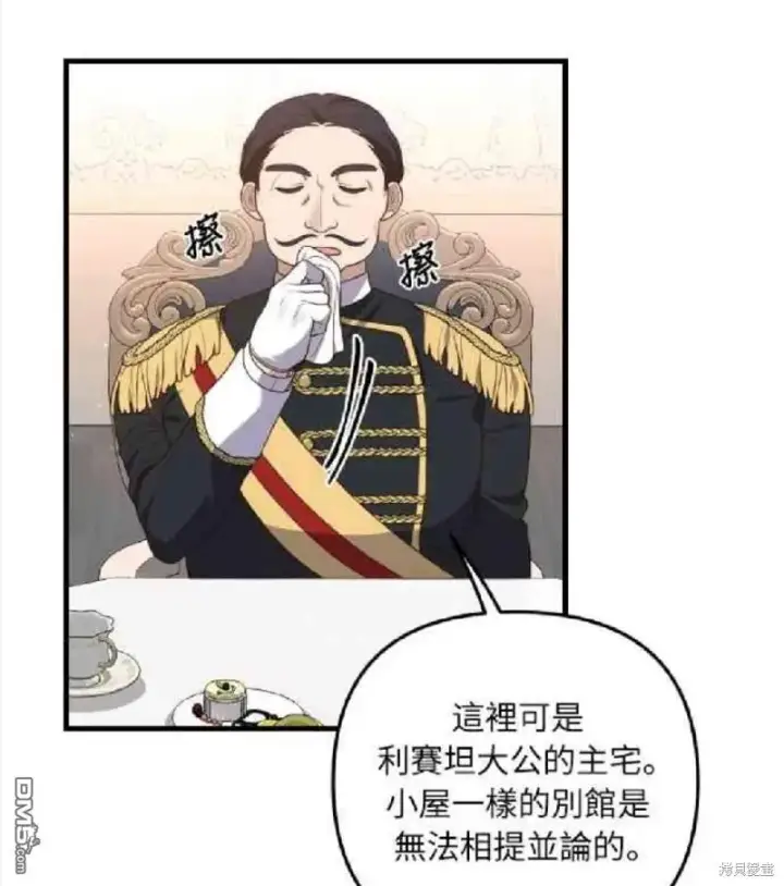 漫画《偏执男主的契约未婚妻》第9话第31张图