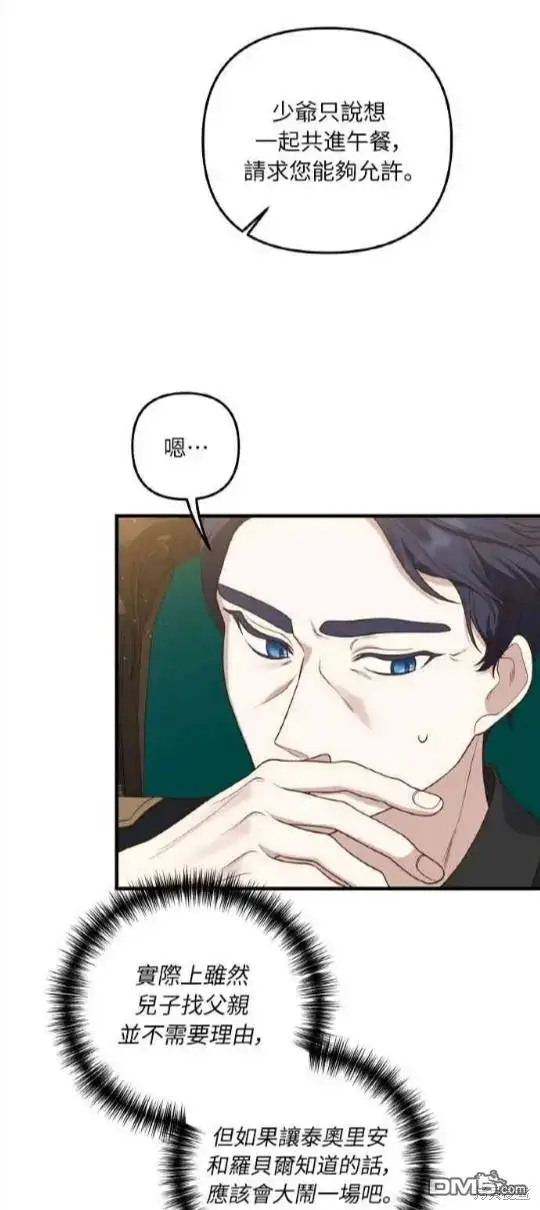 漫画《偏执男主的契约未婚妻》第9话第4张图