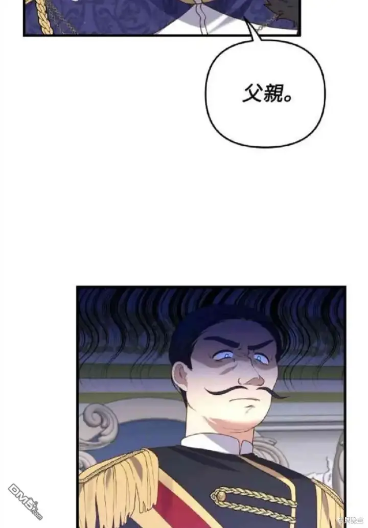漫画《偏执男主的契约未婚妻》第9话第43张图
