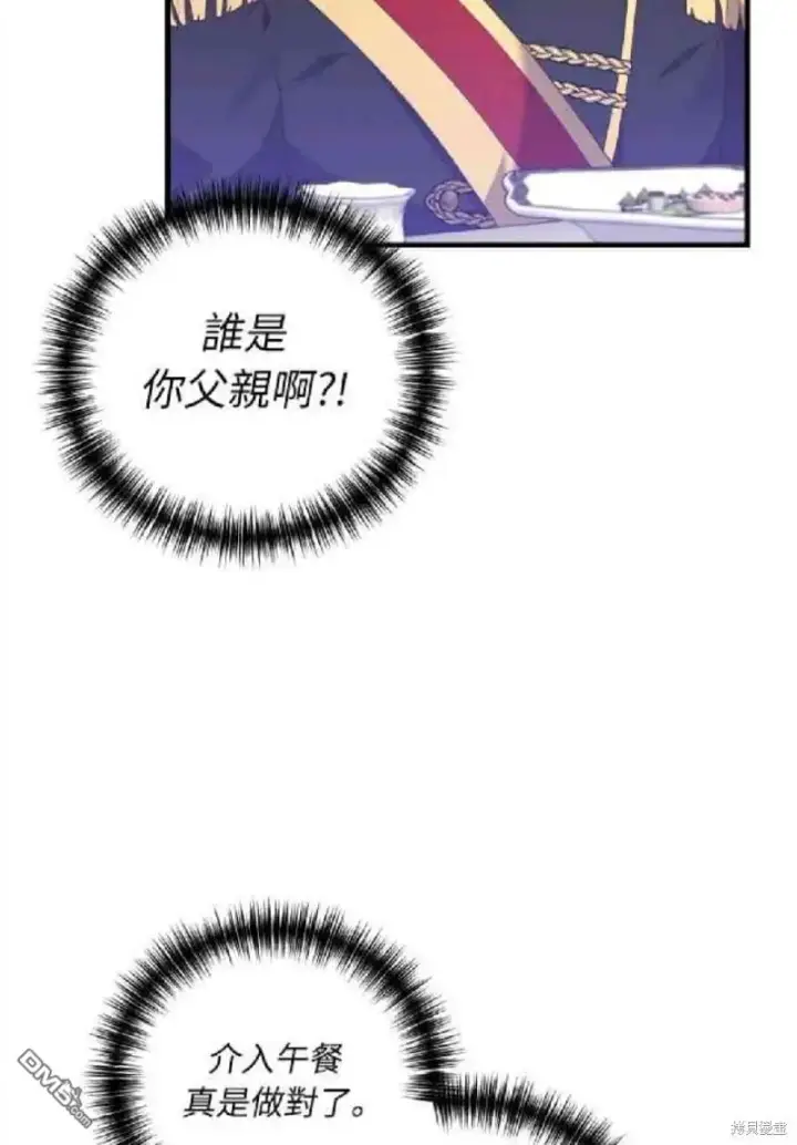漫画《偏执男主的契约未婚妻》第9话第44张图