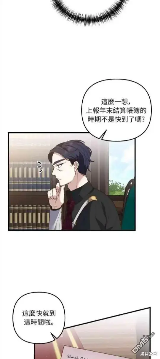 漫画《偏执男主的契约未婚妻》第9话第5张图