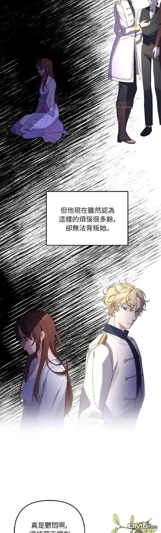 漫画《偏执男主的契约未婚妻》第10话第12张图