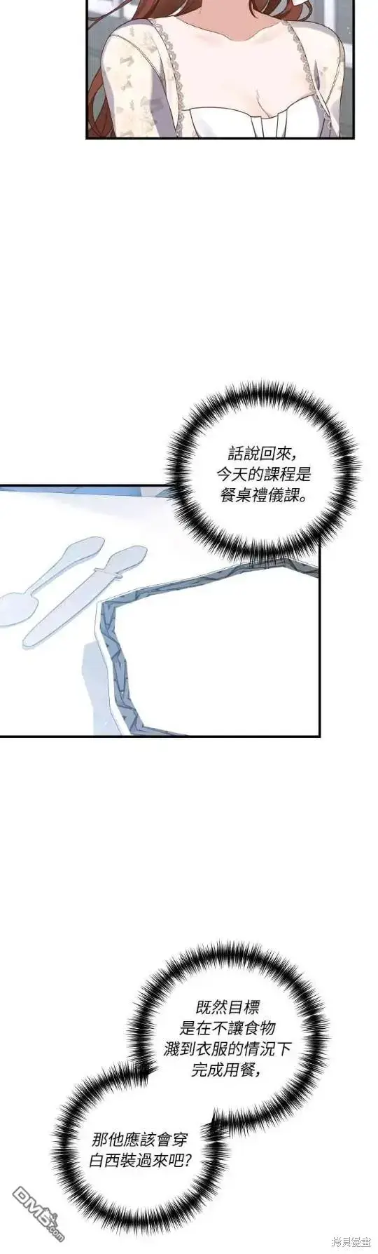 漫画《偏执男主的契约未婚妻》第10话第18张图