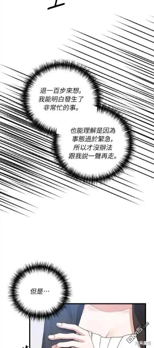 漫画《偏执男主的契约未婚妻》第10话第25张图