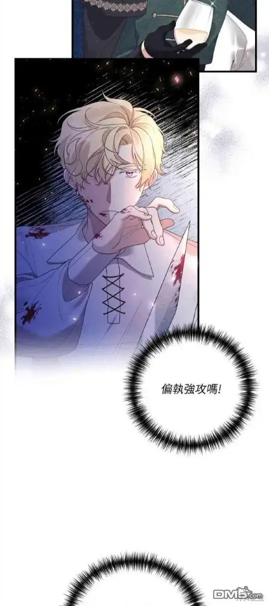 漫画《偏执男主的契约未婚妻》第10话第28张图