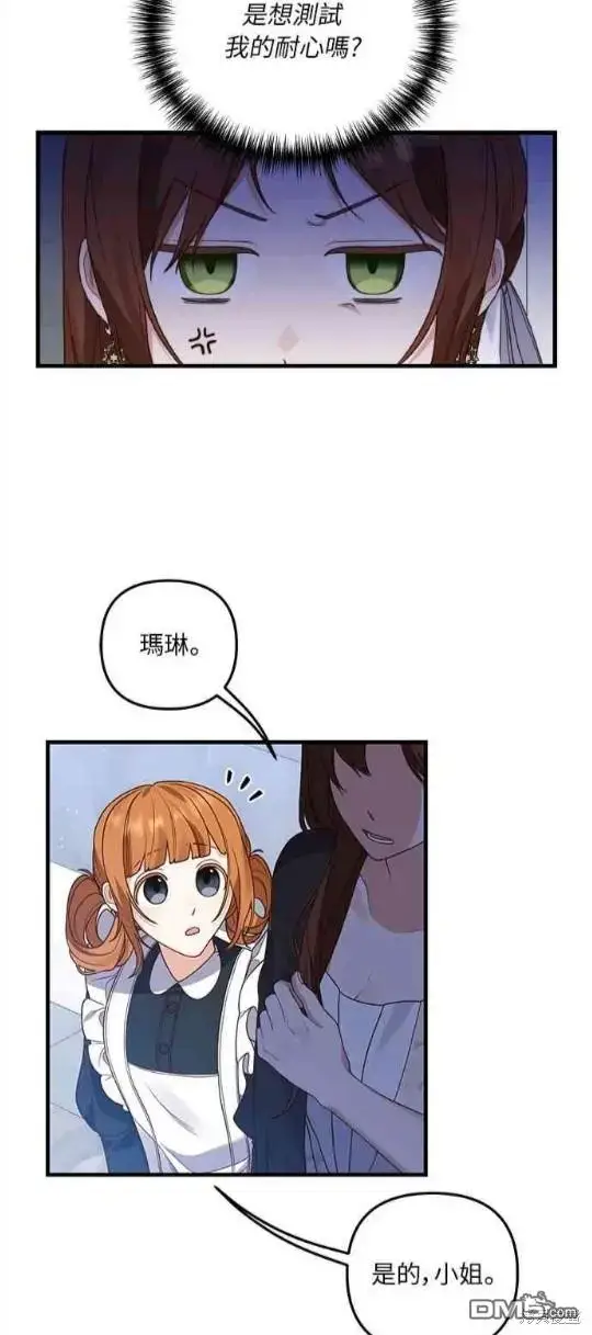 漫画《偏执男主的契约未婚妻》第10话第29张图