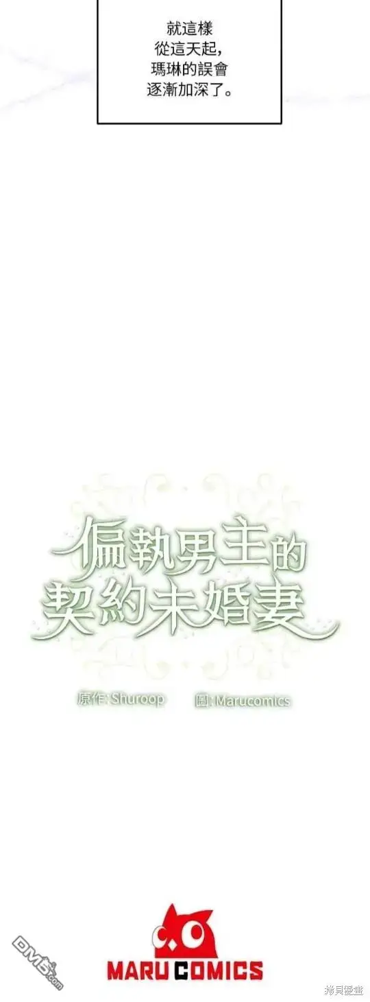 漫画《偏执男主的契约未婚妻》第10话第50张图