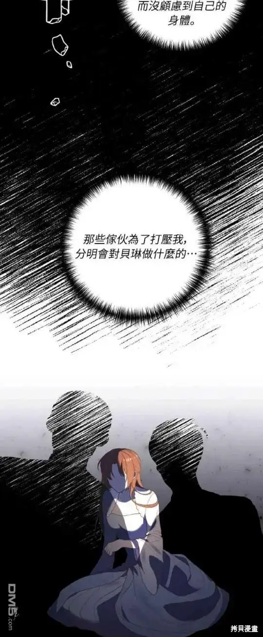 漫画《偏执男主的契约未婚妻》第10话第8张图