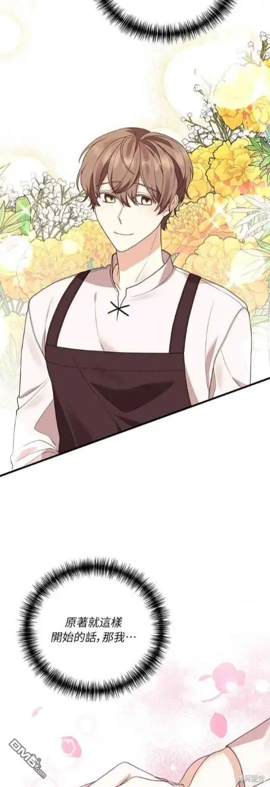 漫画《偏执男主的契约未婚妻》第11话第12张图