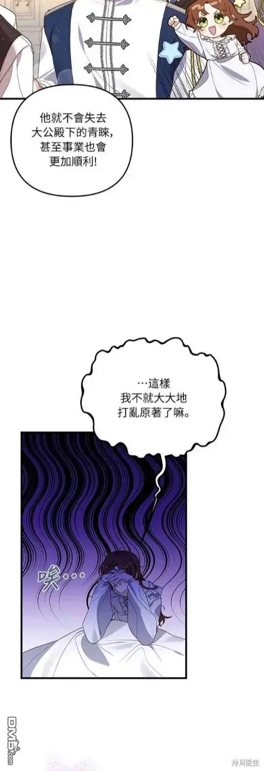 漫画《偏执男主的契约未婚妻》第11话第18张图