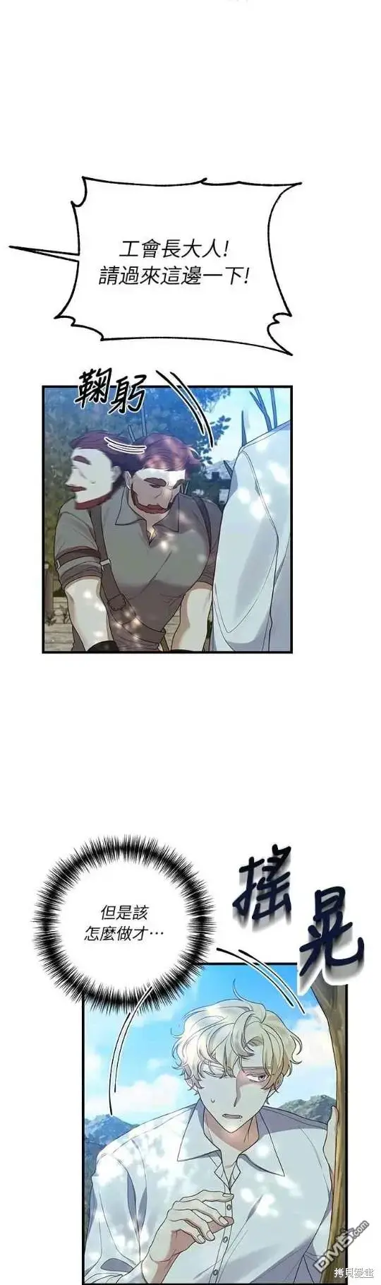 漫画《偏执男主的契约未婚妻》第11话第32张图