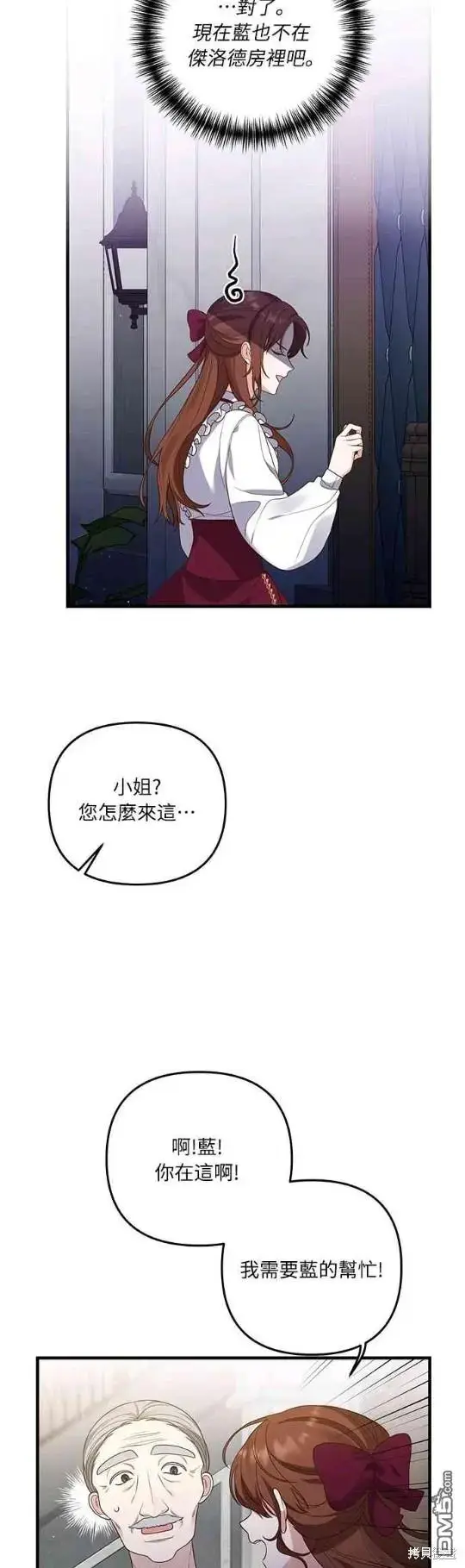 漫画《偏执男主的契约未婚妻》第11话第37张图