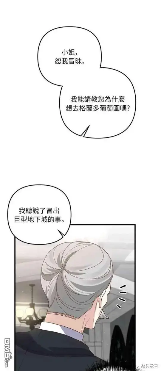 漫画《偏执男主的契约未婚妻》第11话第46张图