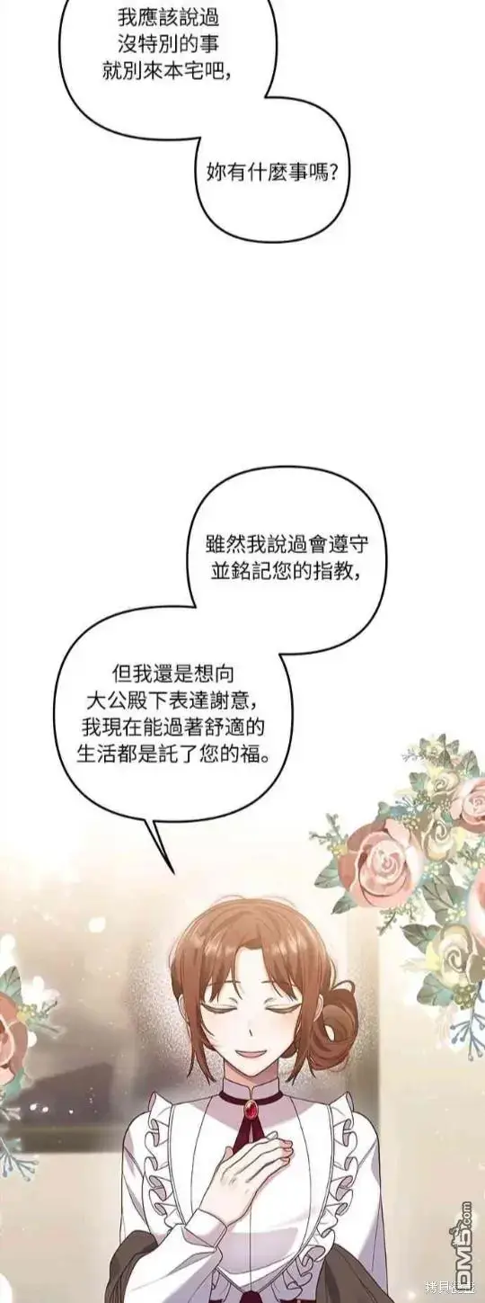 漫画《偏执男主的契约未婚妻》第12话第18张图