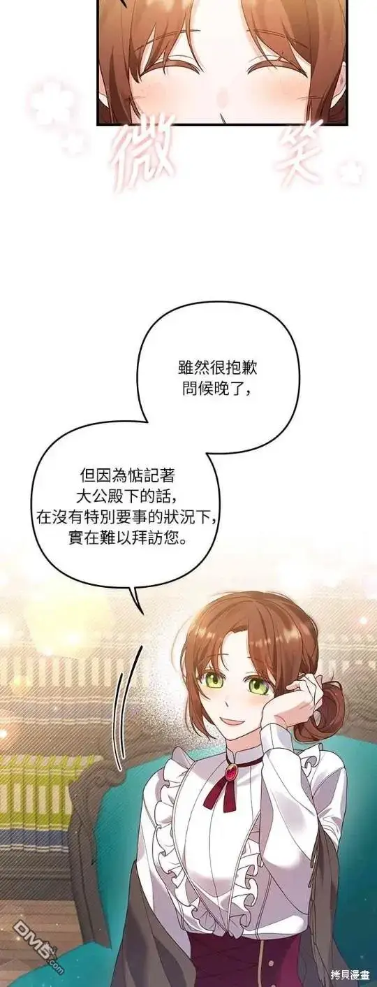 漫画《偏执男主的契约未婚妻》第12话第32张图