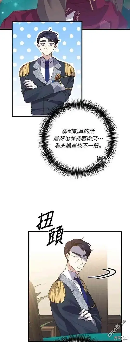 漫画《偏执男主的契约未婚妻》第12话第33张图
